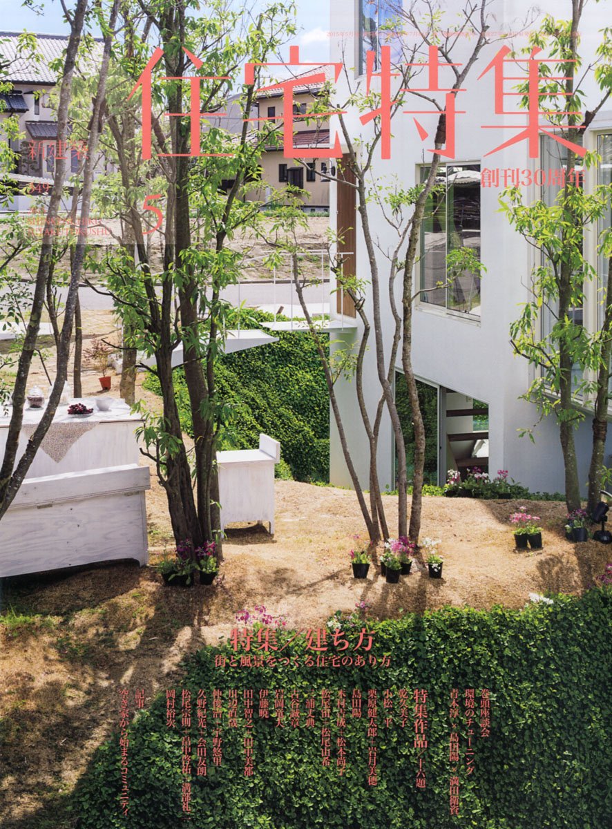 2015年4月「住宅特集2015年5月号」（新建築社）に「嬉野の住宅」が掲載されました。