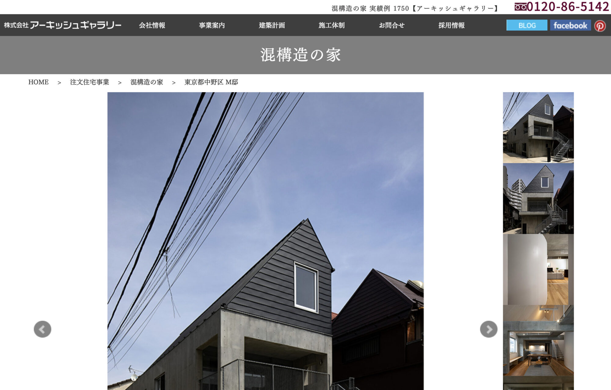 「中野本町の住宅」が施工会社であるアーキッシュギャラリーのサイトで紹介されました。