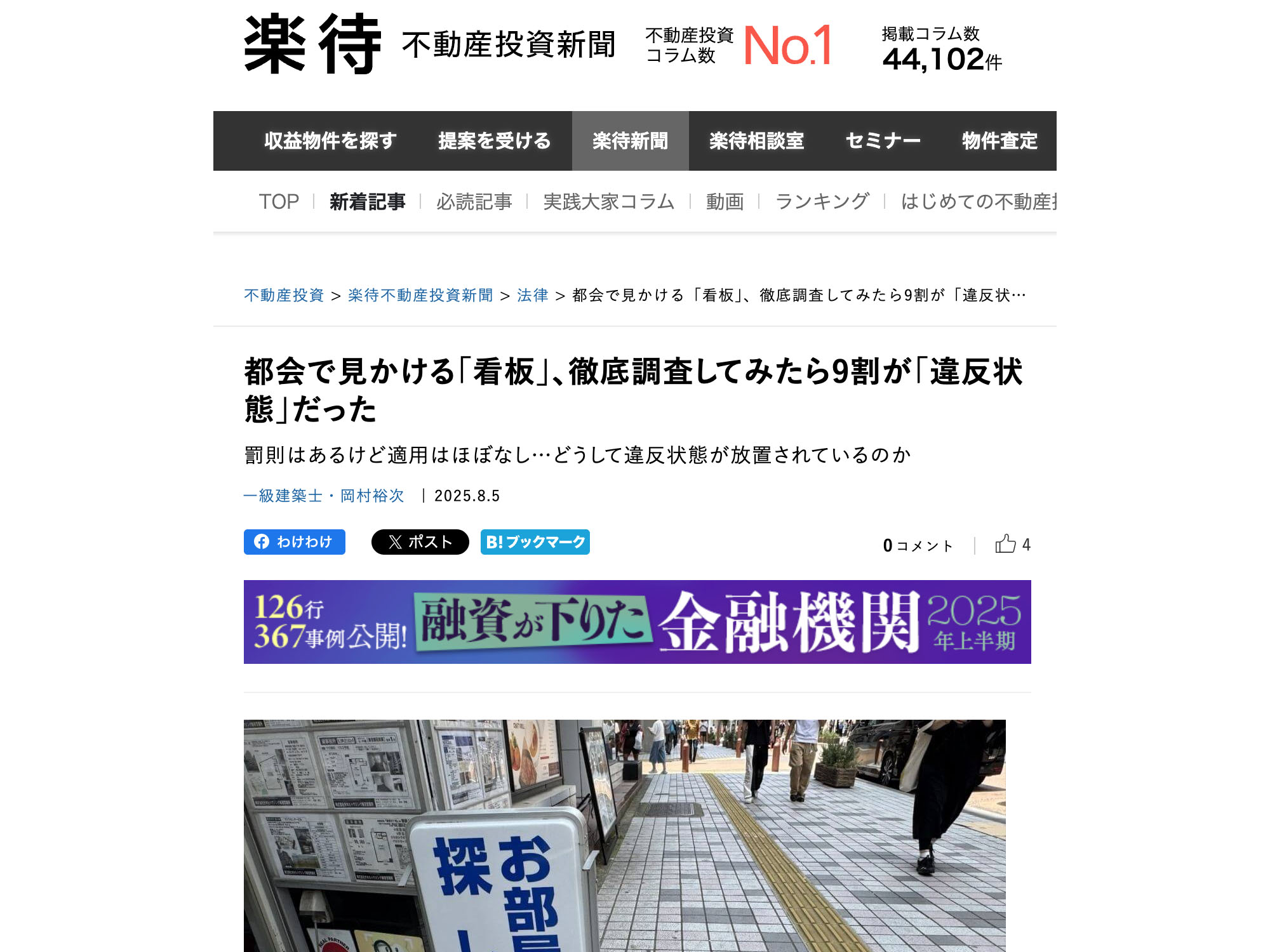 楽待のコラム（11回目）が公開されました！