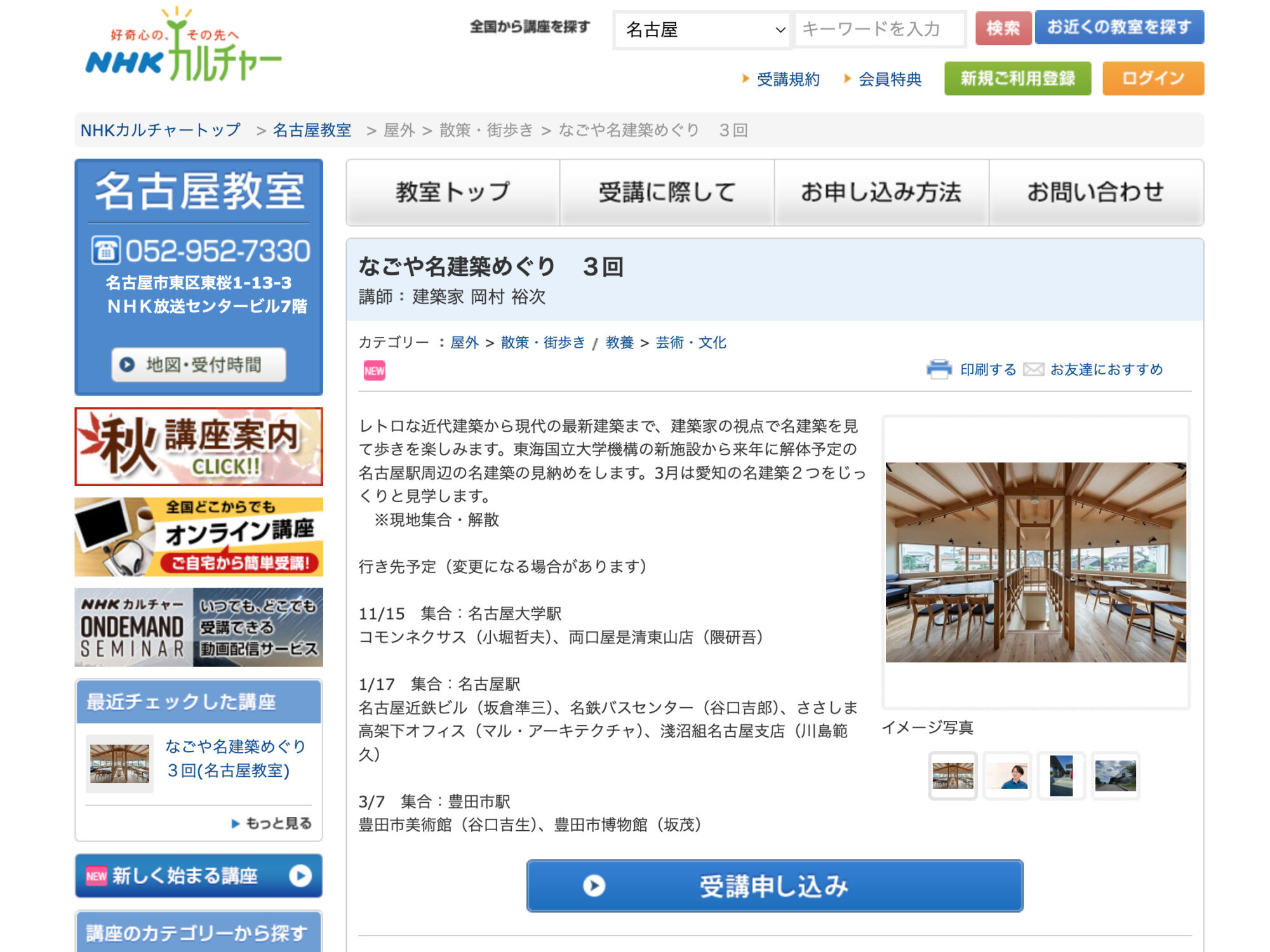 NHKカルチャー「なごや名建築めぐり」2025のお知らせ