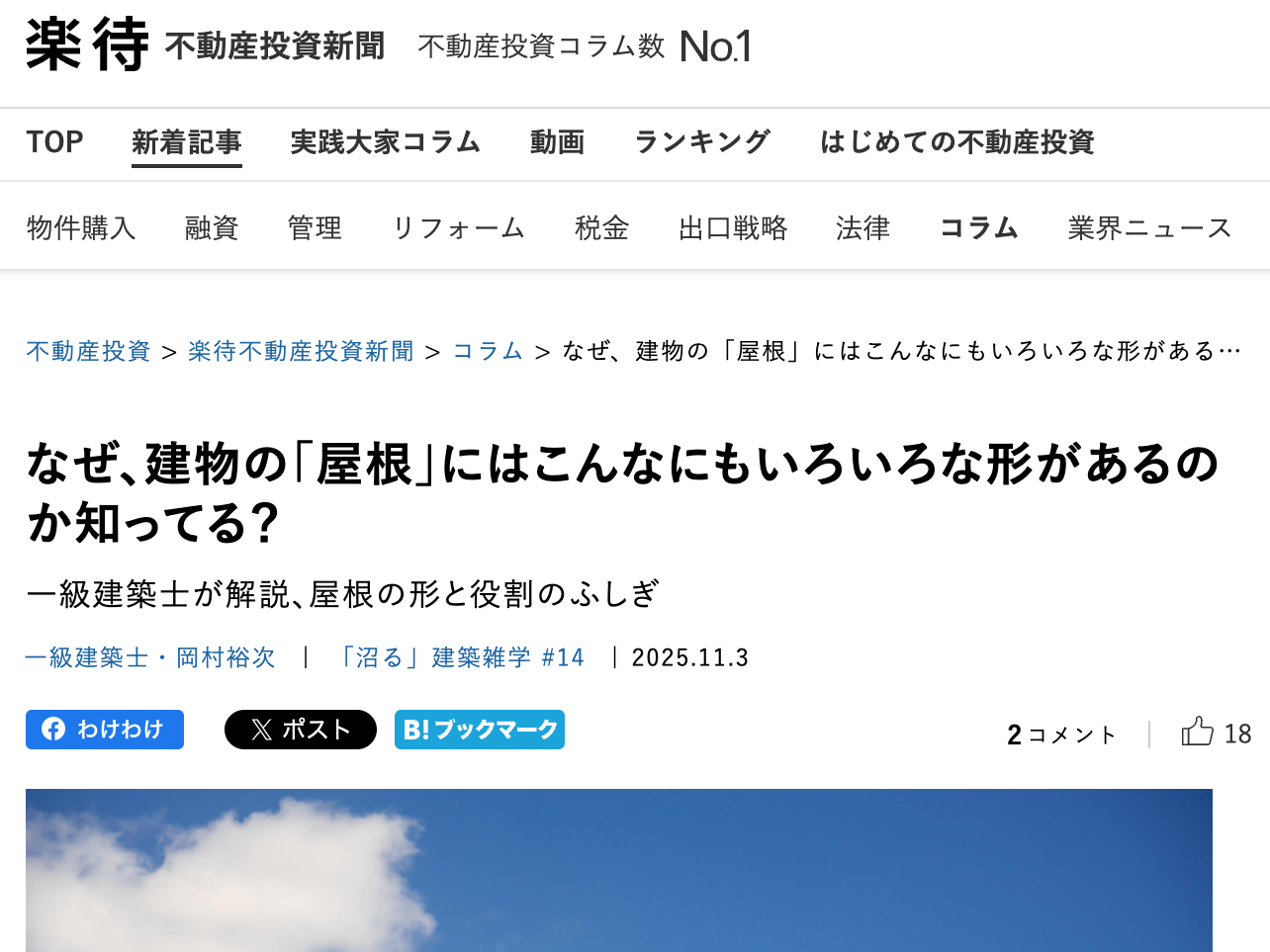 楽待のコラム（12回目）が公開されました！