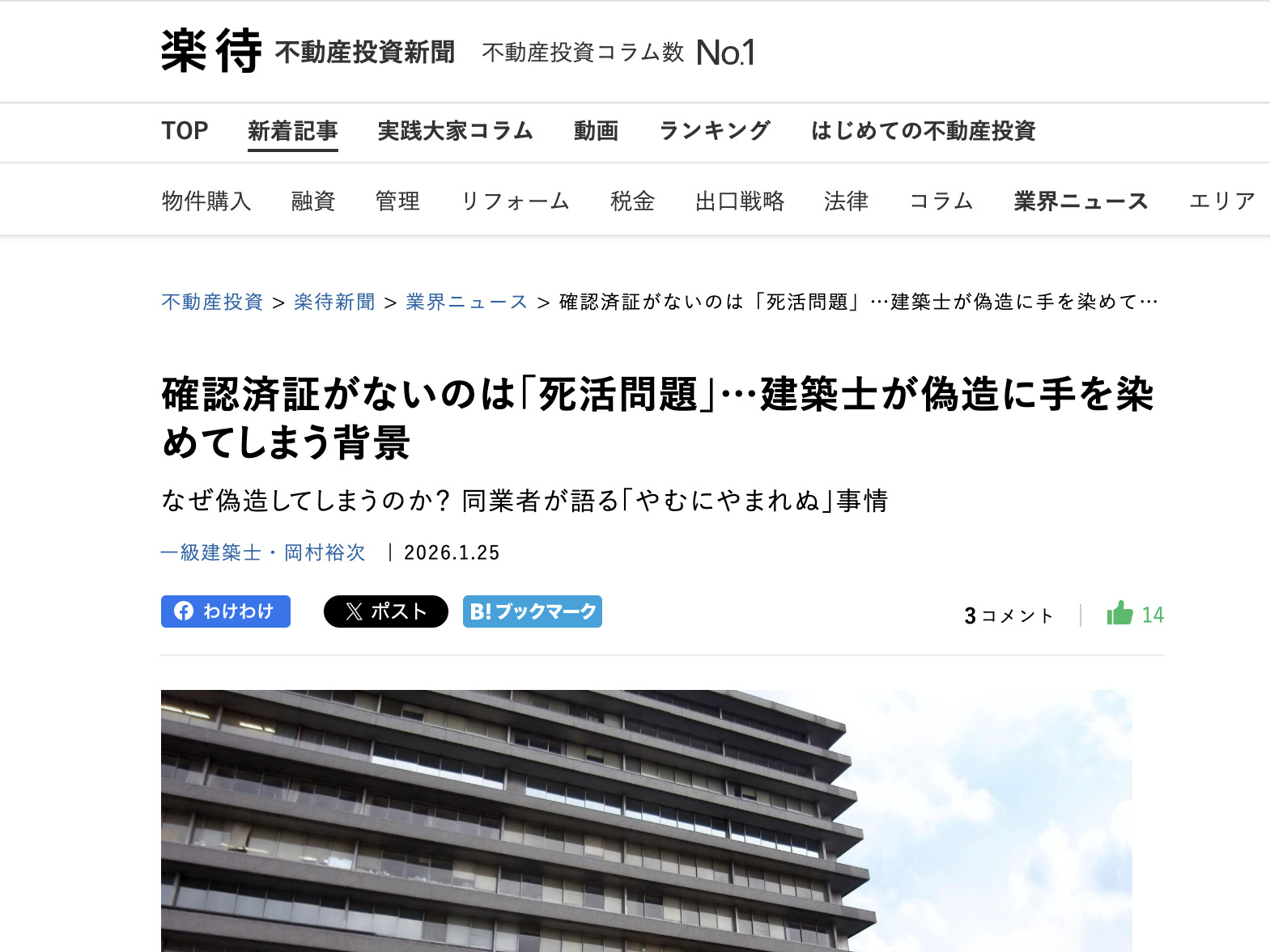 楽待のコラム（13回目）が公開されました！