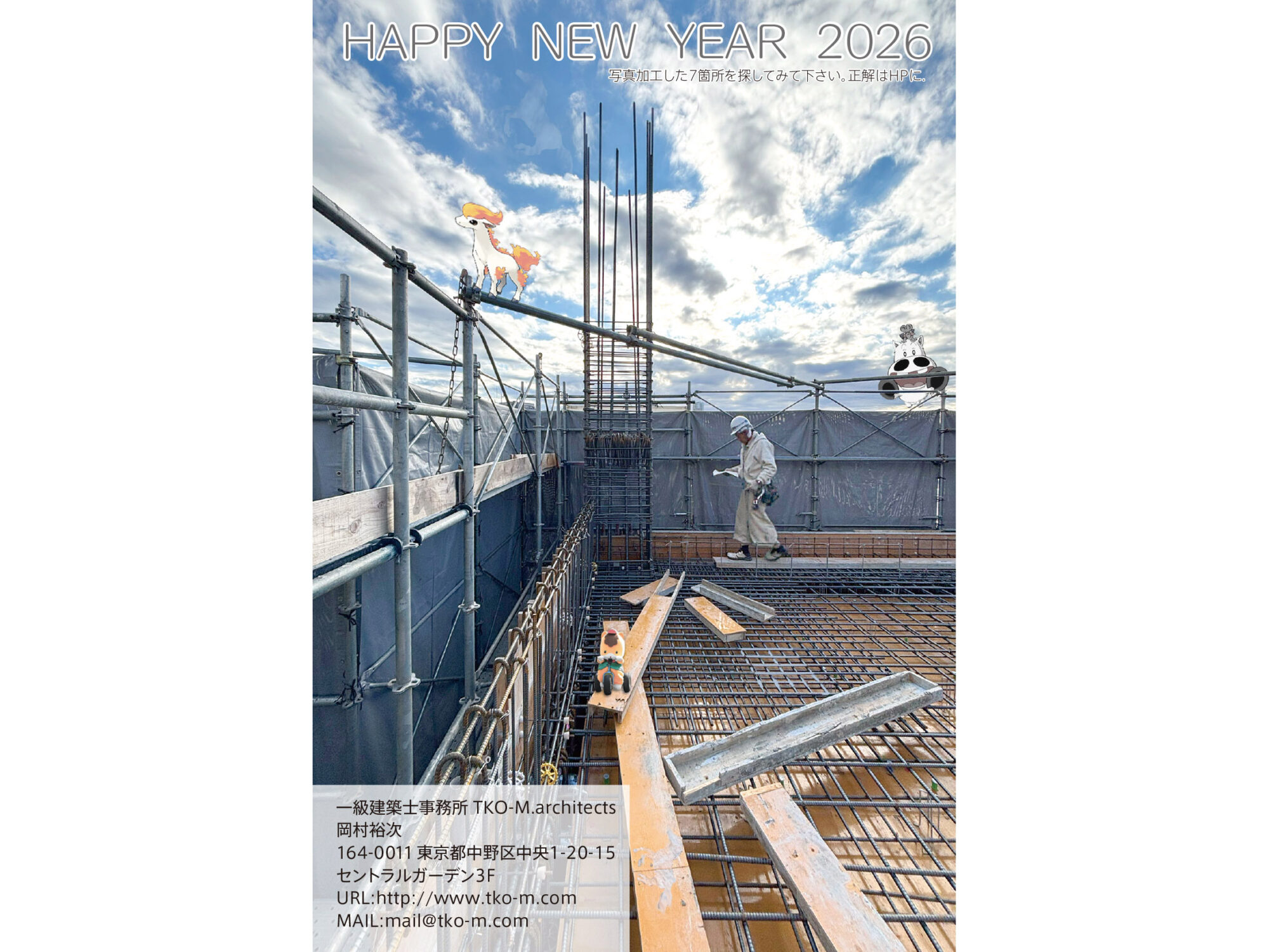 謹賀新年（年賀状の解答を添えて）