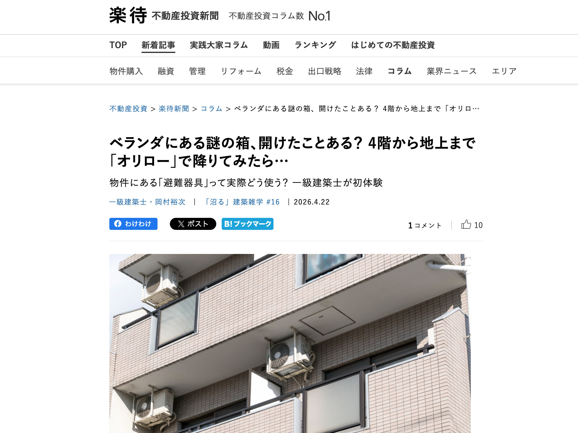 楽待のコラム（15回目）が公開されました！